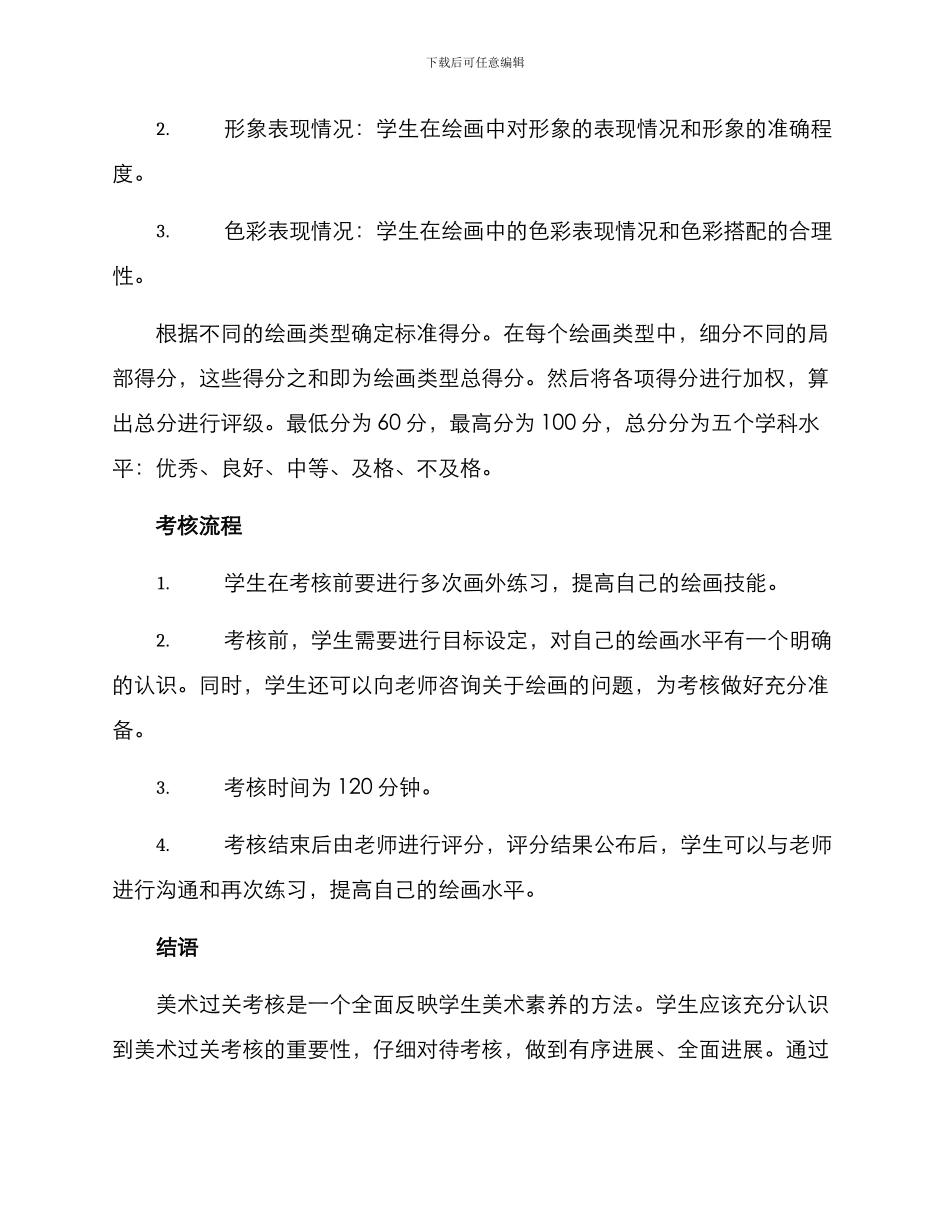 美术过关考核方案_第2页