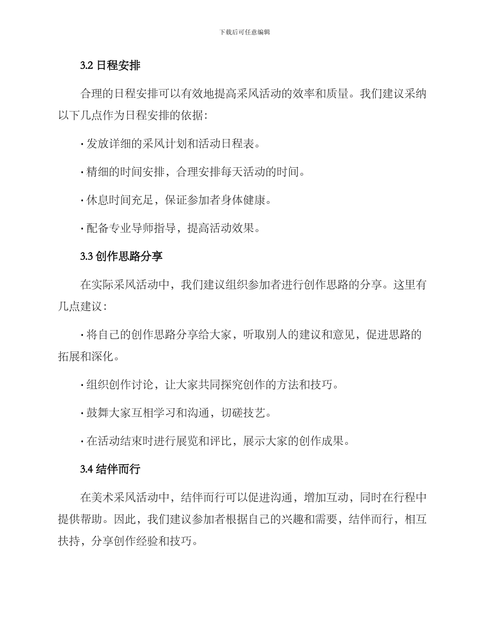 美术采风计划方案_第2页