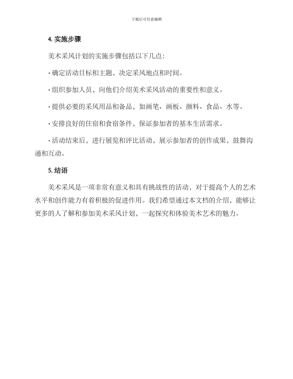 美术采风计划方案_第3页