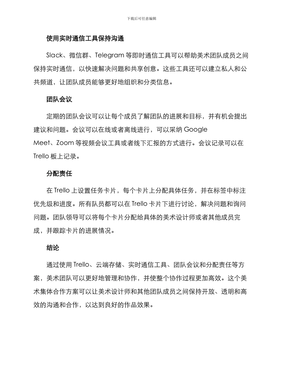 美术集体合作方案_第2页