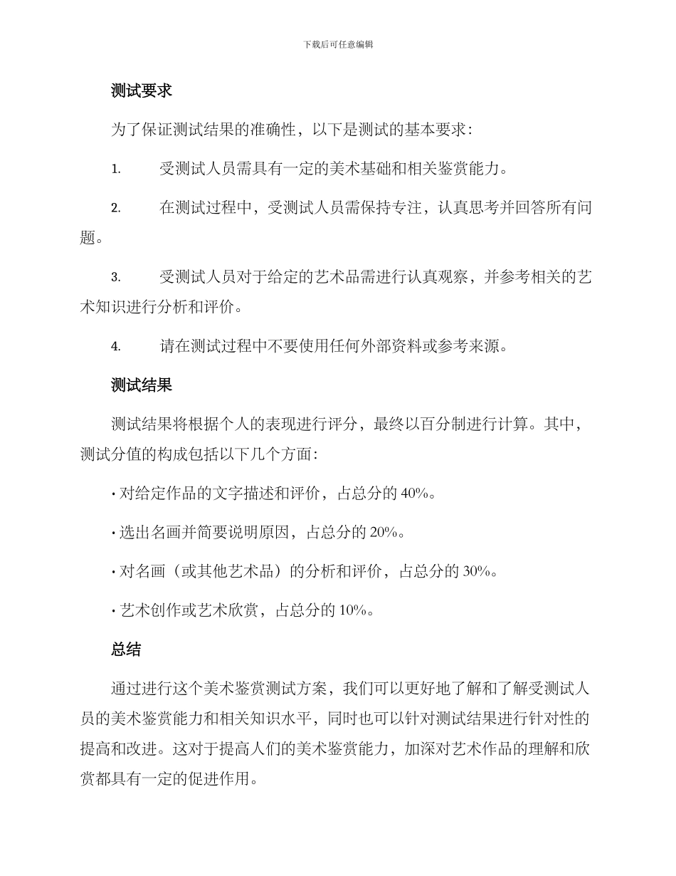 美术鉴赏测试方案_第2页