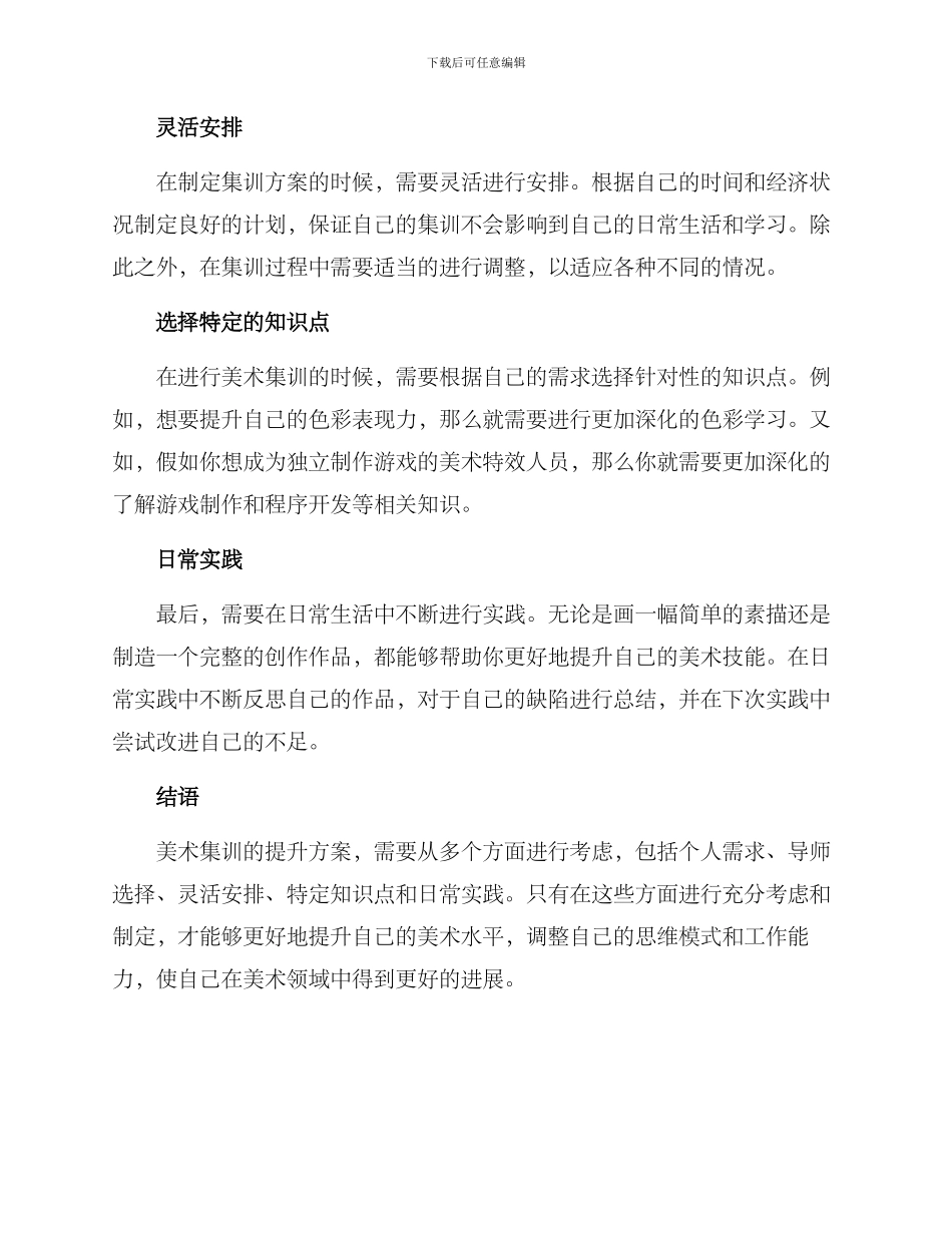 美术集训提升方案_第2页