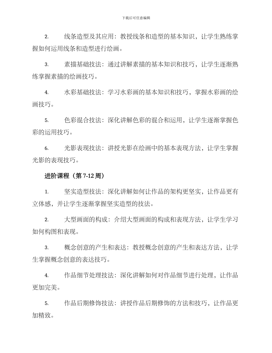 美术集训工作方案_第2页