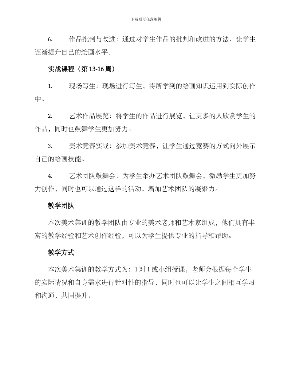 美术集训工作方案_第3页