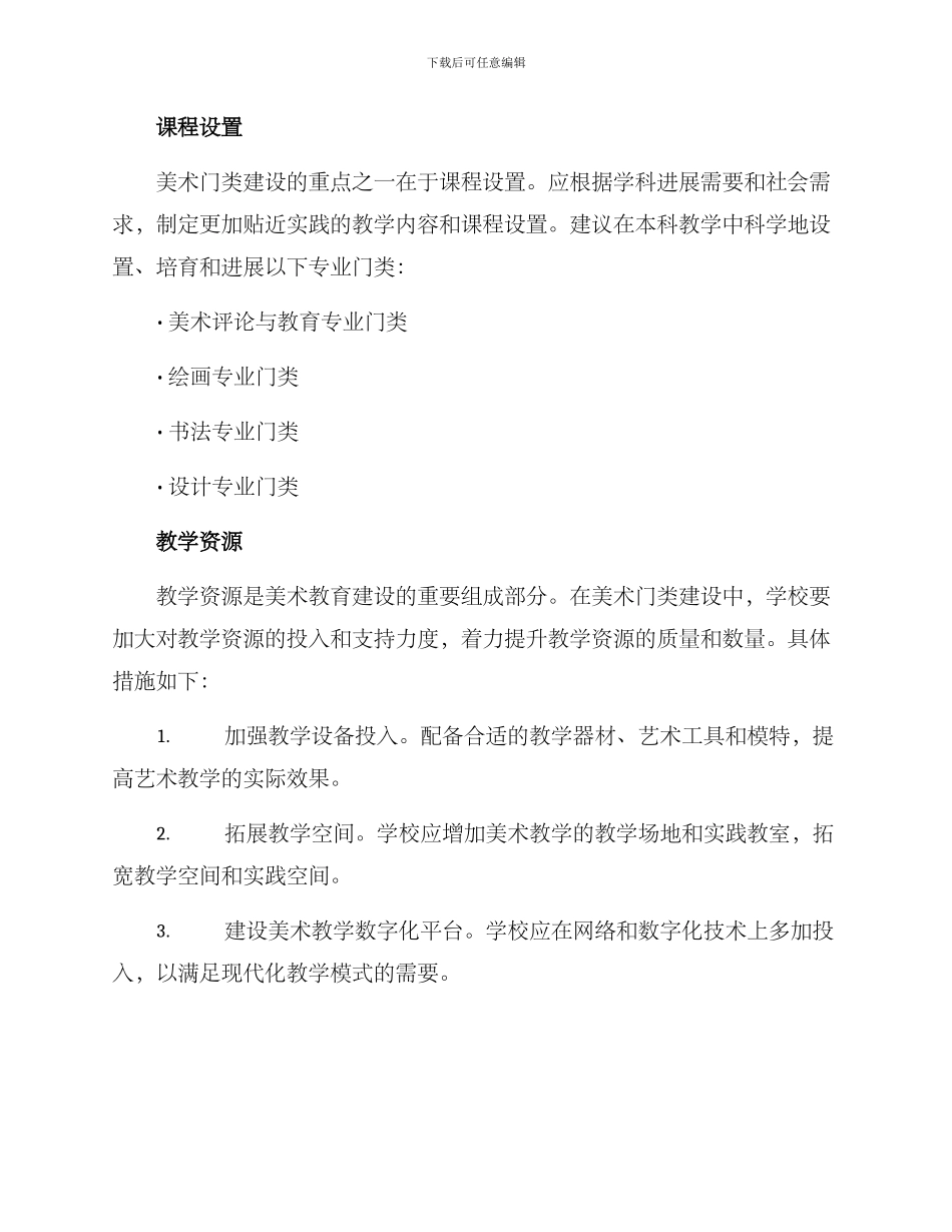 美术门类建设方案_第2页