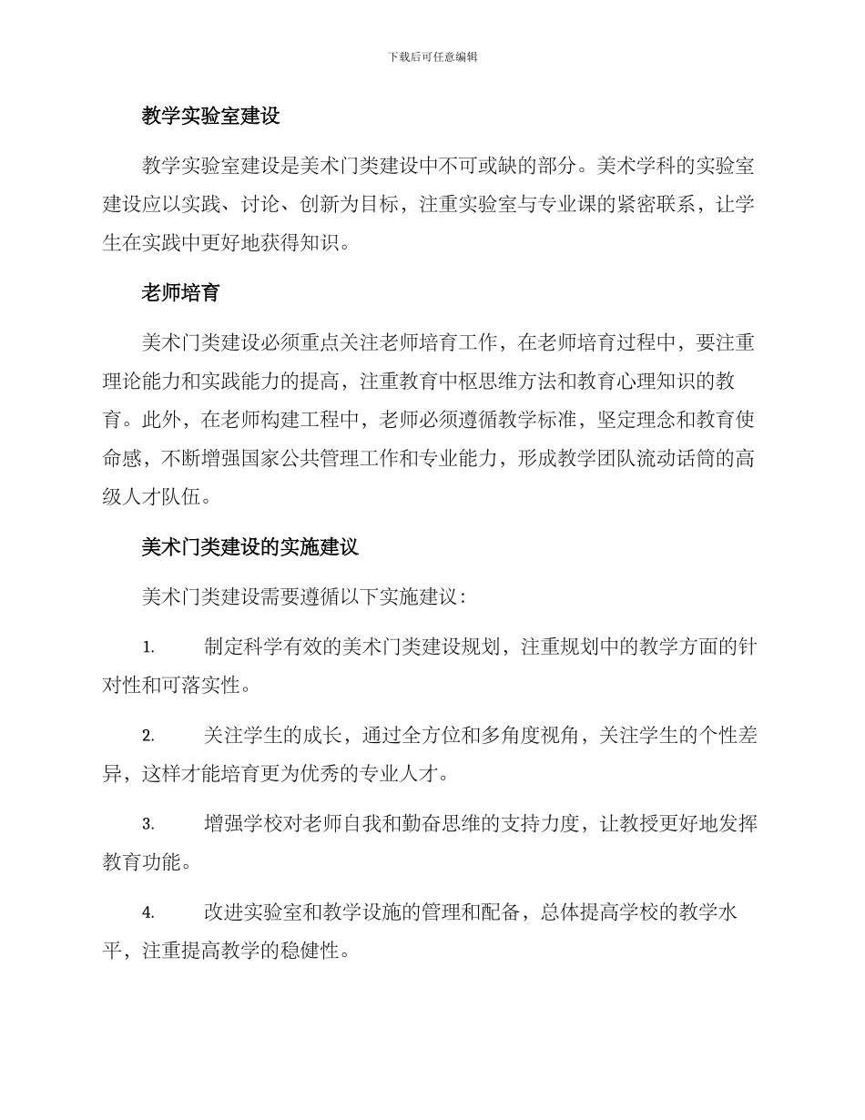 美术门类建设方案_第3页