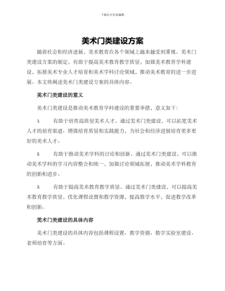 美术门类建设方案