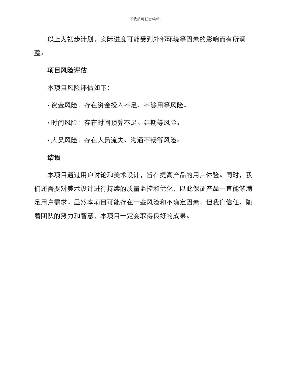 美术项目计划方案_第3页