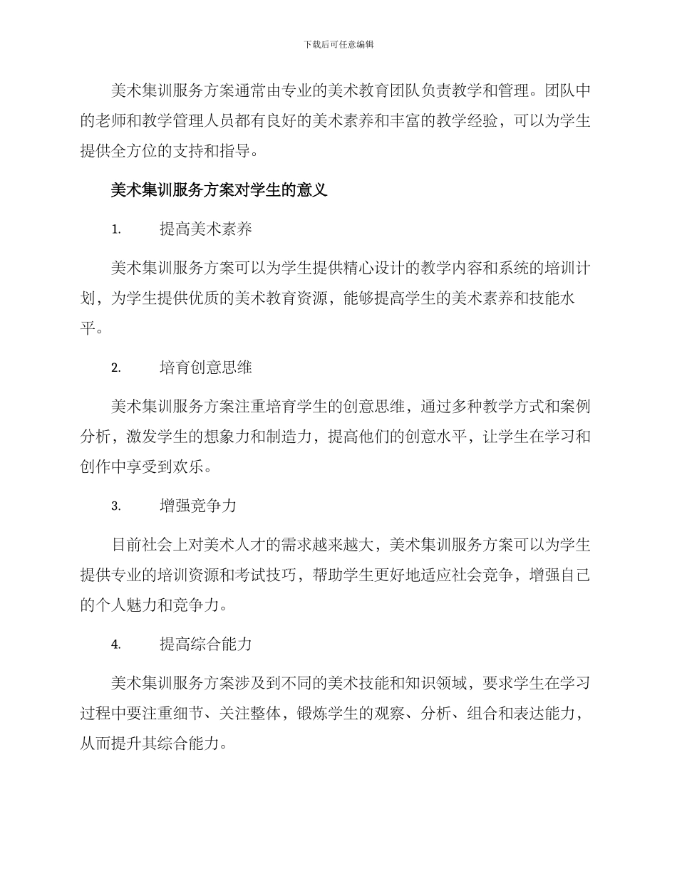 美术集训服务方案_第2页