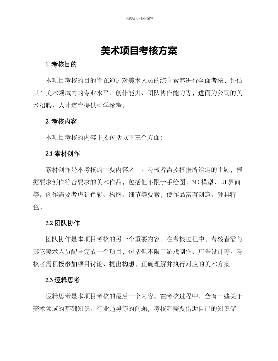 美术项目考核方案_第1页