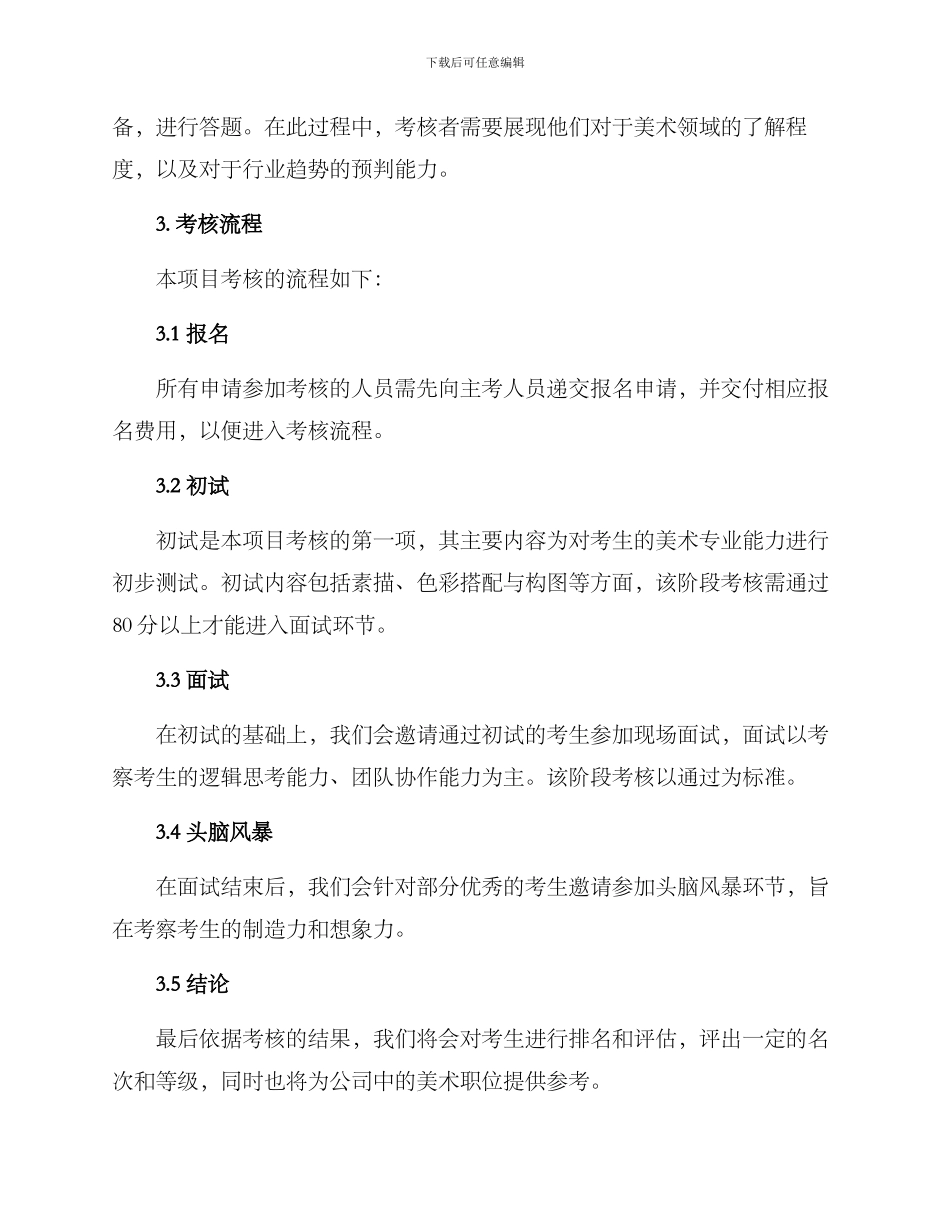美术项目考核方案_第2页