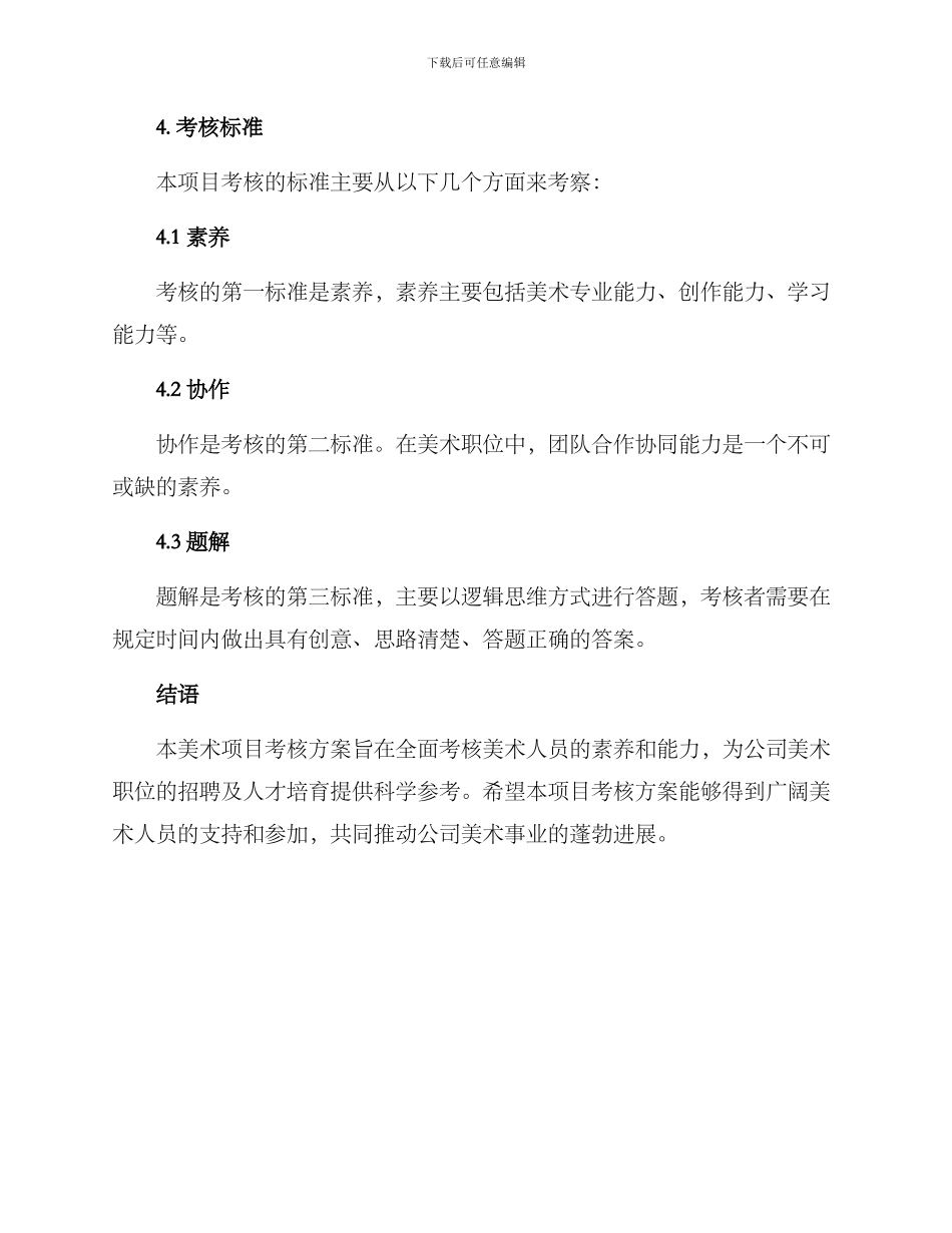 美术项目考核方案_第3页