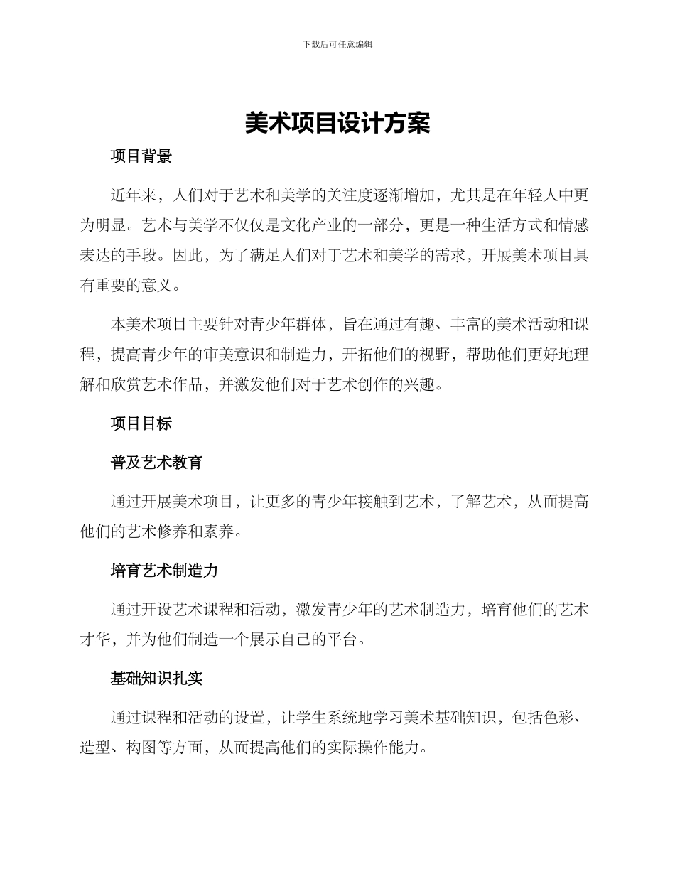 美术项目设计方案_第1页
