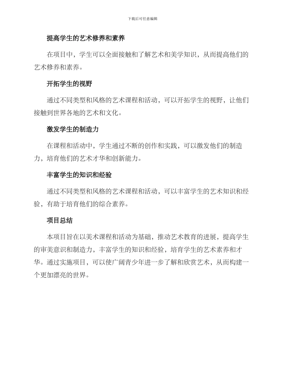 美术项目设计方案_第3页