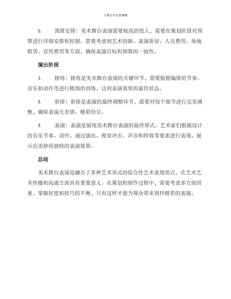 美术舞台表演方案_第2页