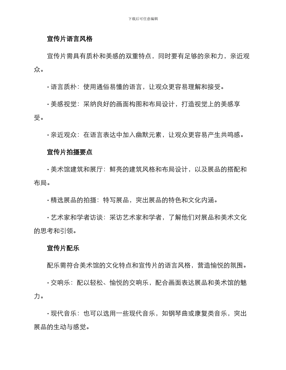 美术馆宣传片策划方案_第2页