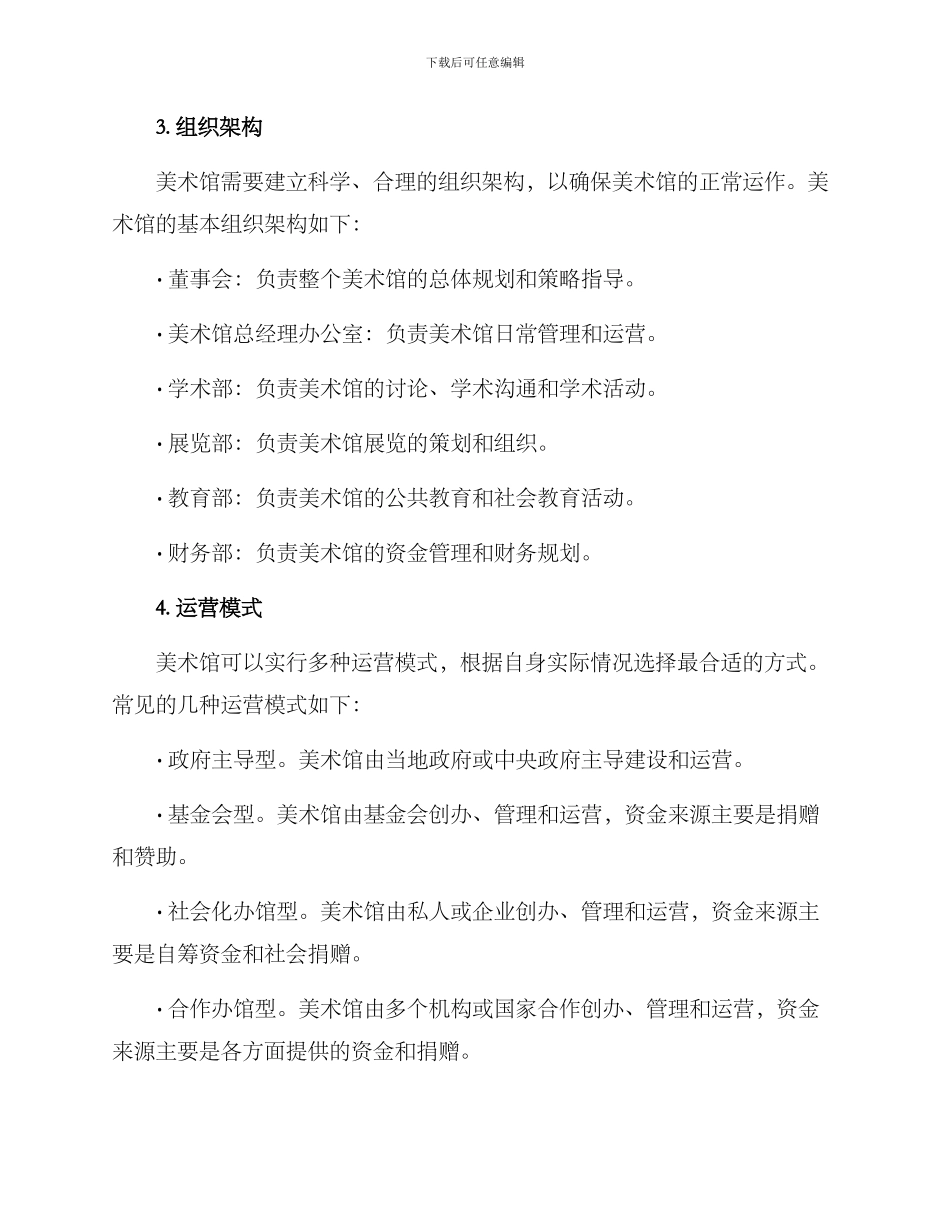 美术馆创办方案_第2页