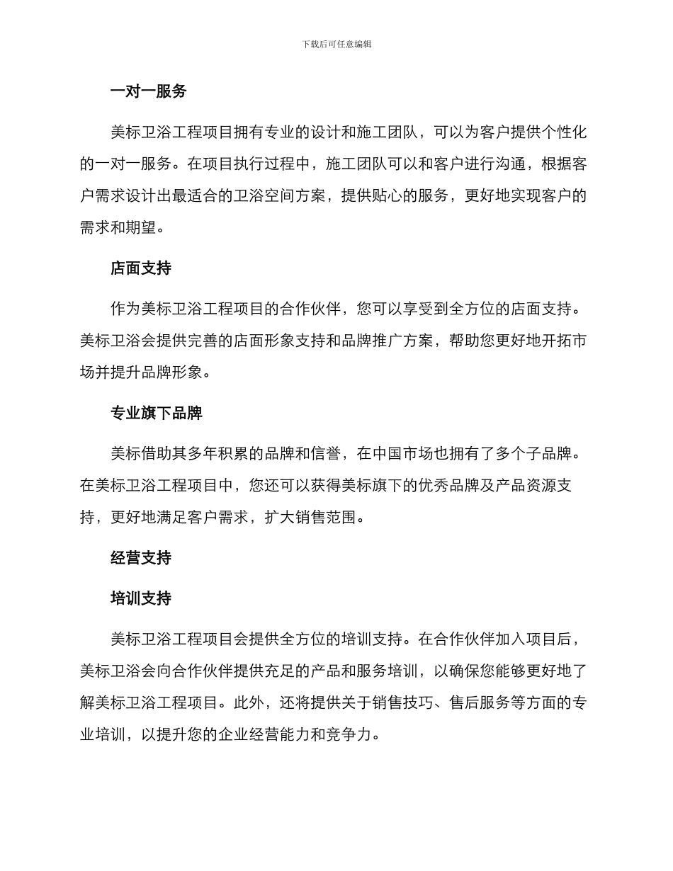 美标卫浴工程招商方案_第2页