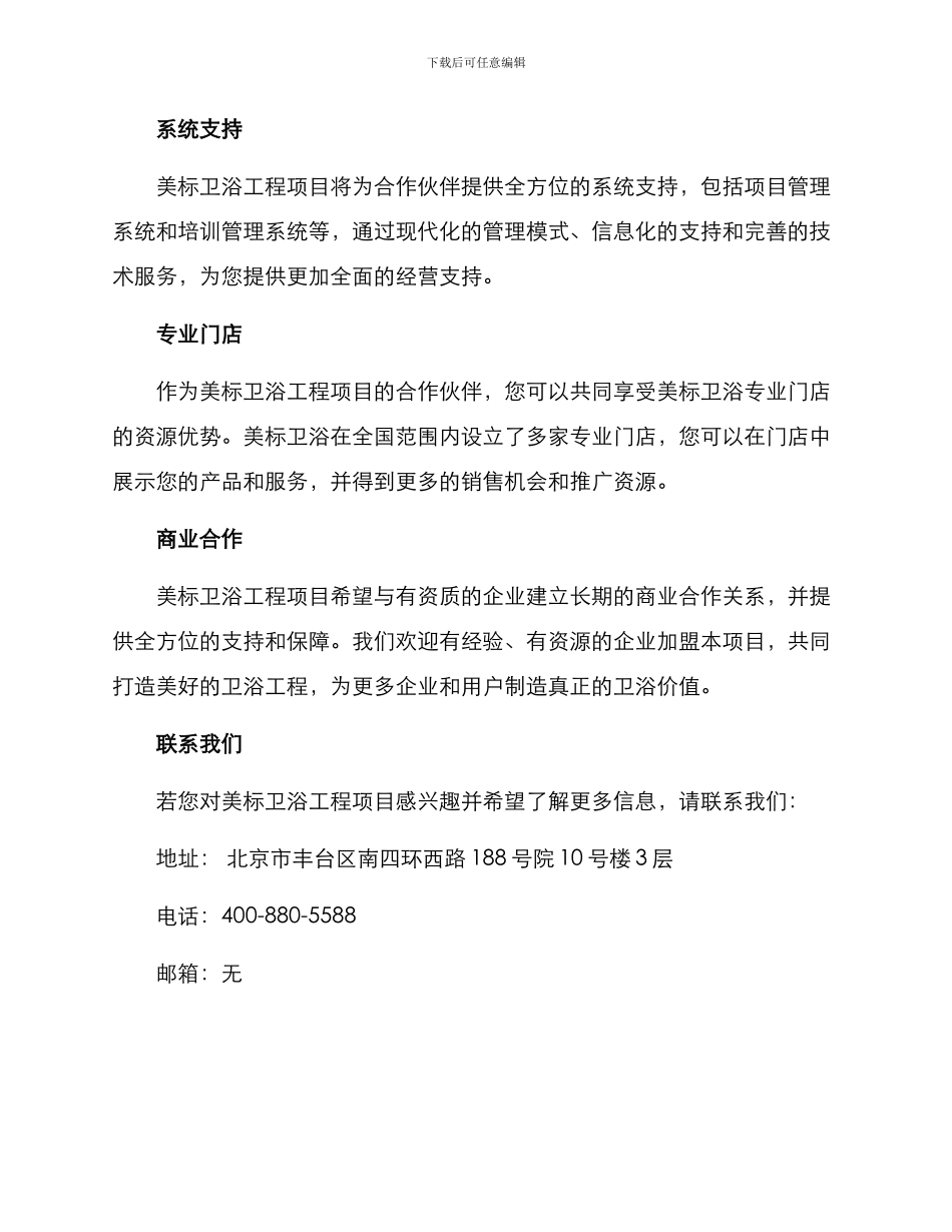 美标卫浴工程招商方案_第3页