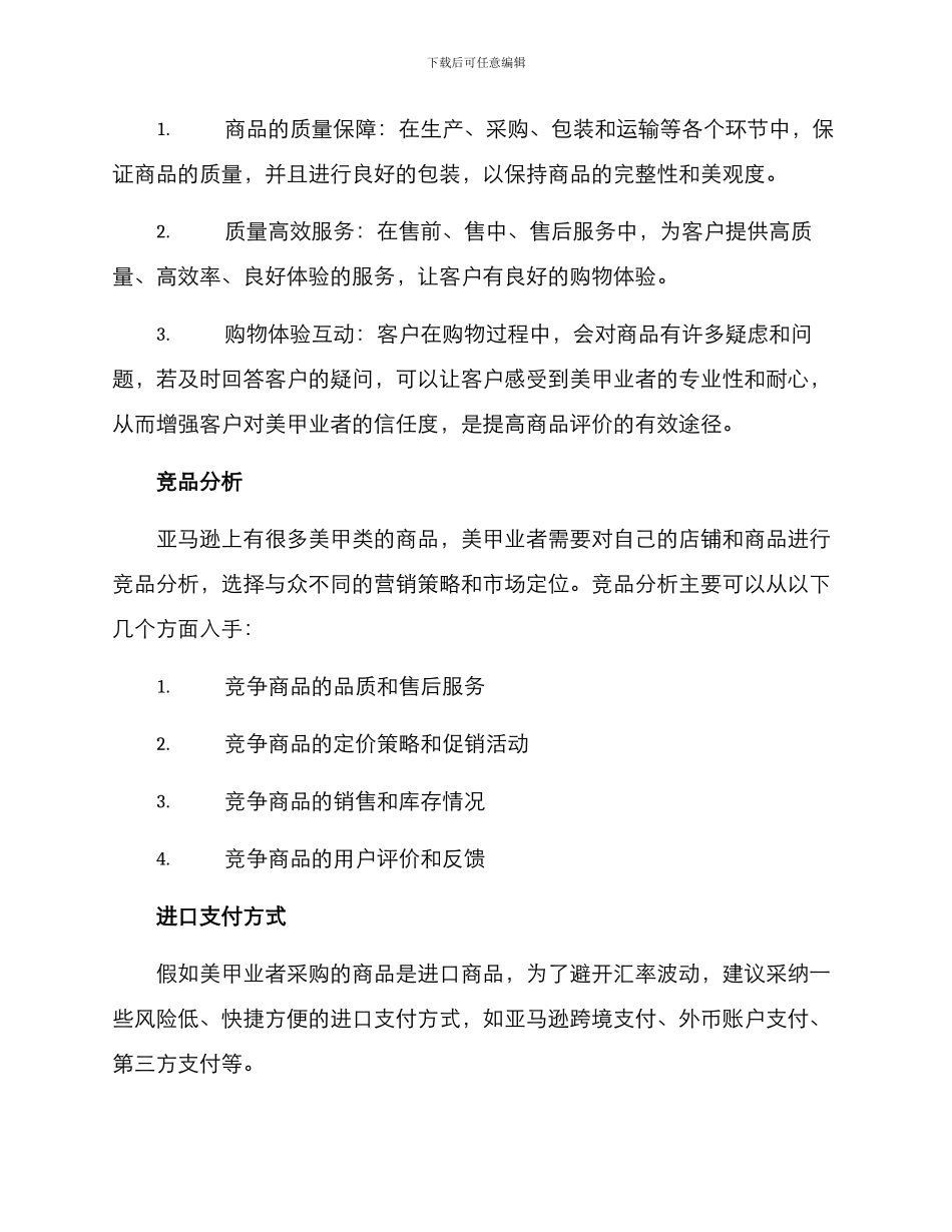 美甲亚马逊运营方案_第2页