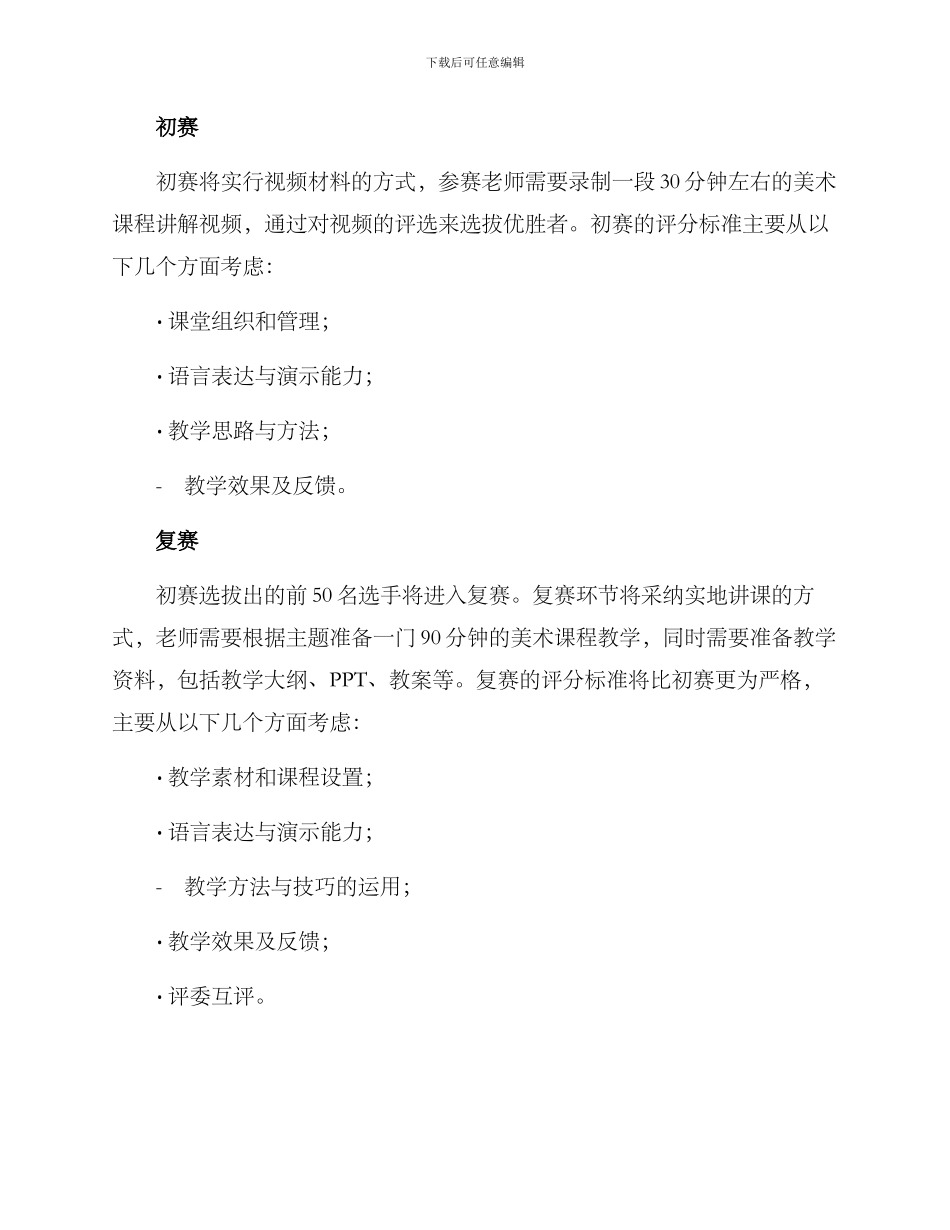 美术讲课大赛方案_第2页