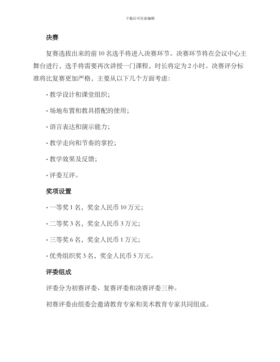 美术讲课大赛方案_第3页