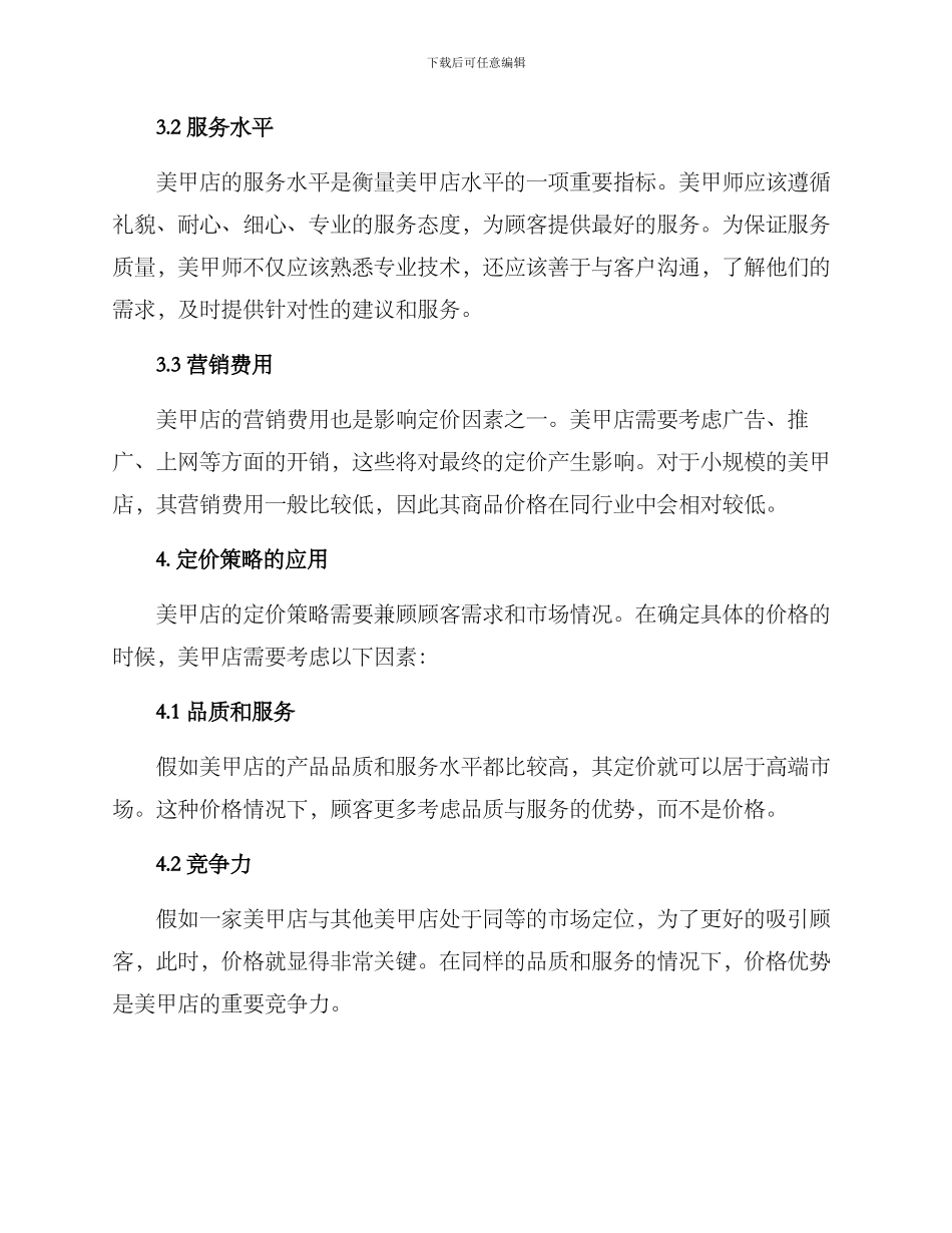 美甲价格策划方案_第2页