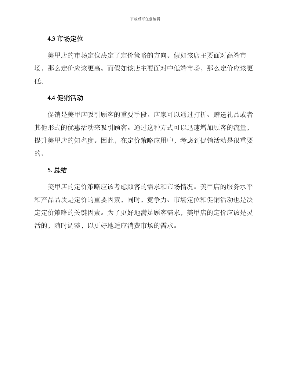 美甲价格策划方案_第3页