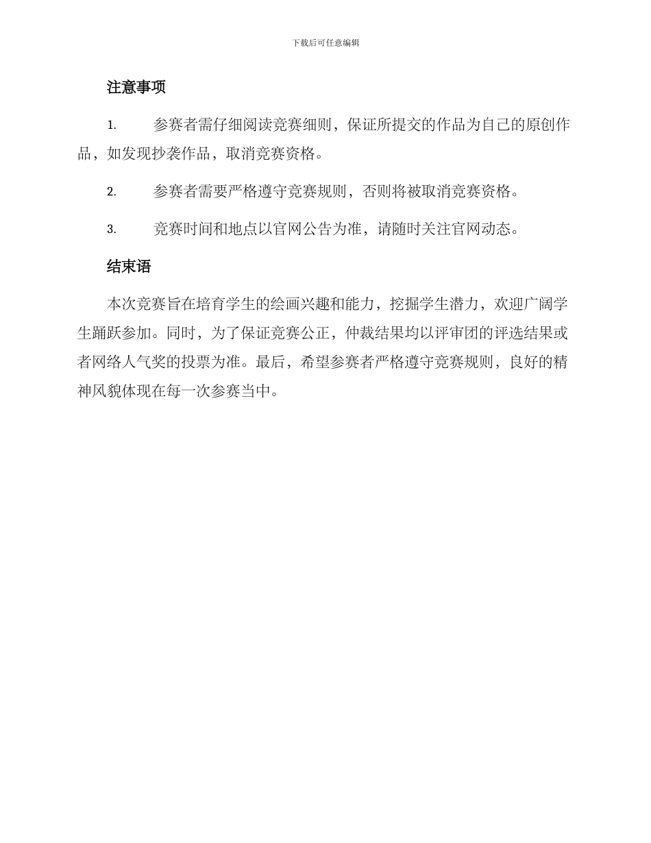 美术邀请参赛方案_第3页