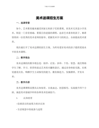 美术送课招生方案