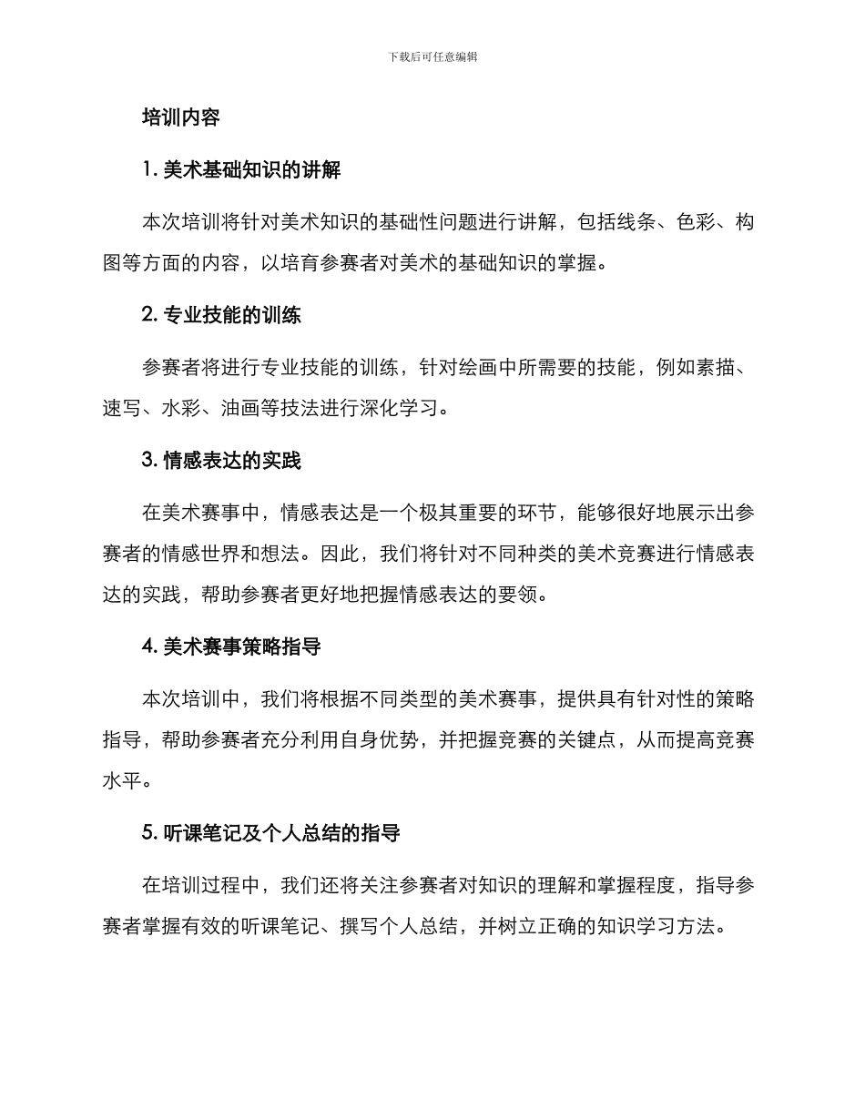 美术赛事培训方案_第2页