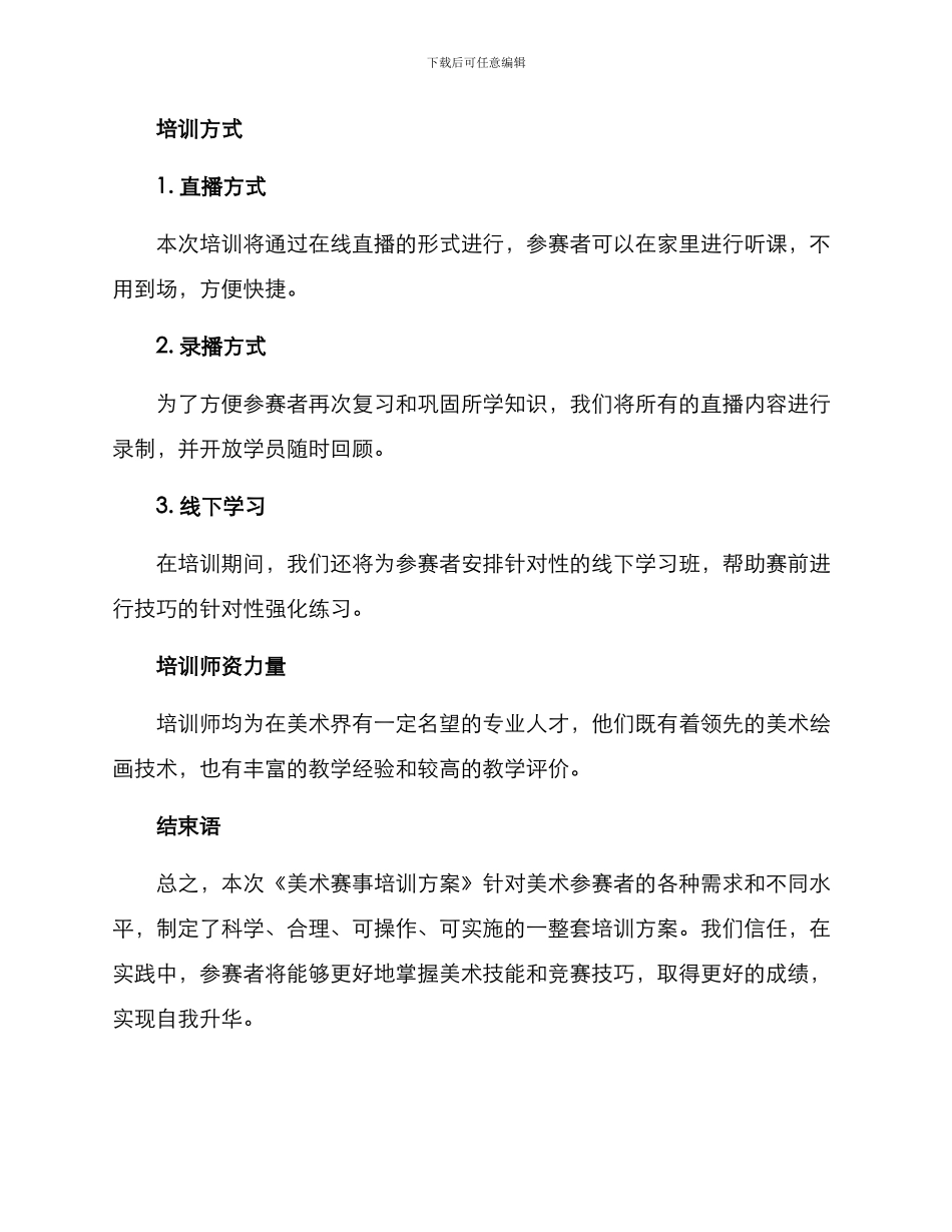 美术赛事培训方案_第3页