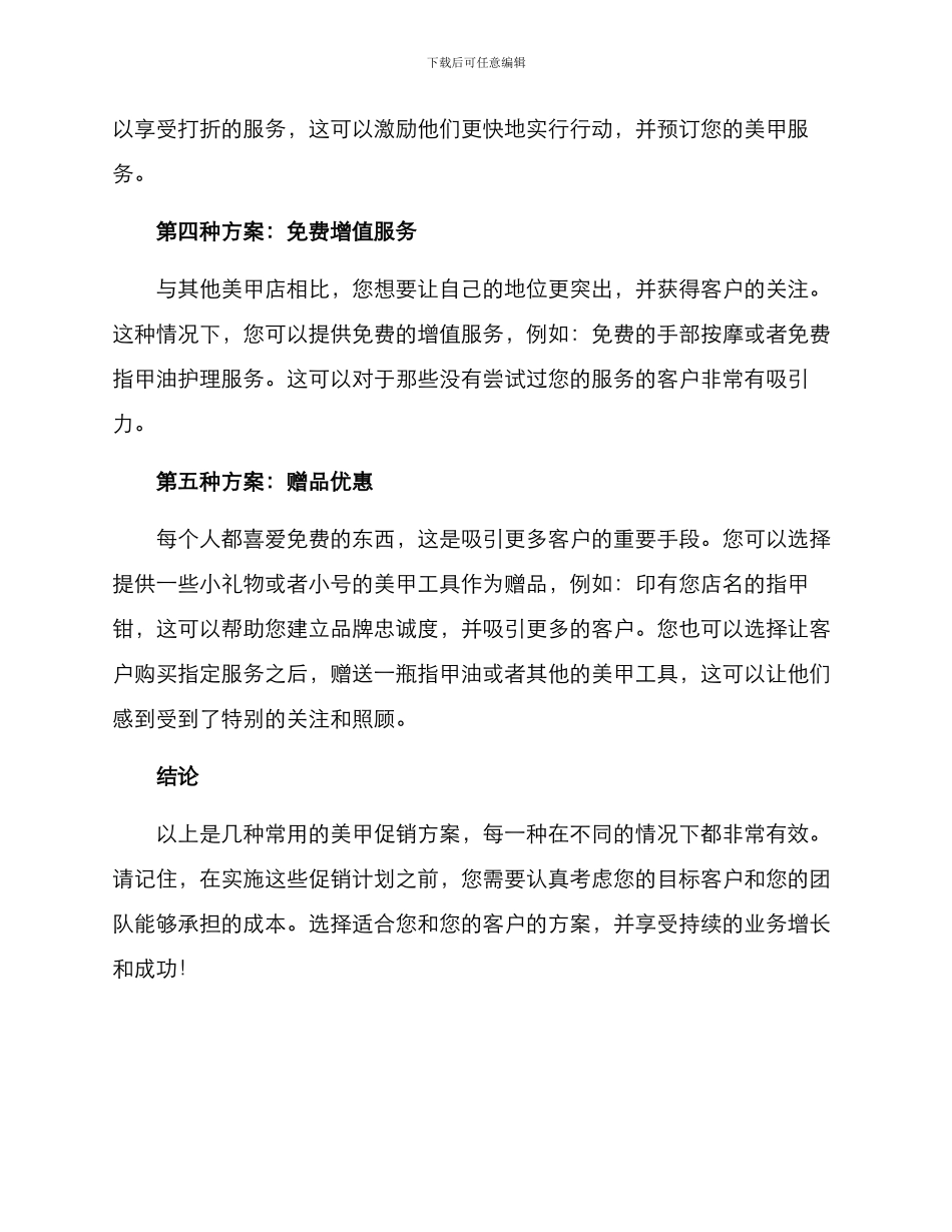 美甲促销方案_第2页