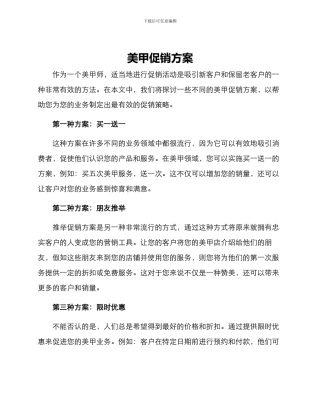 美甲促销方案