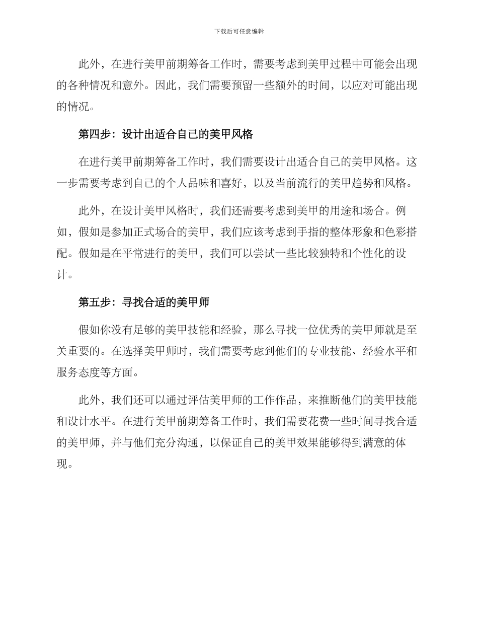 美甲前期筹备方案_第2页