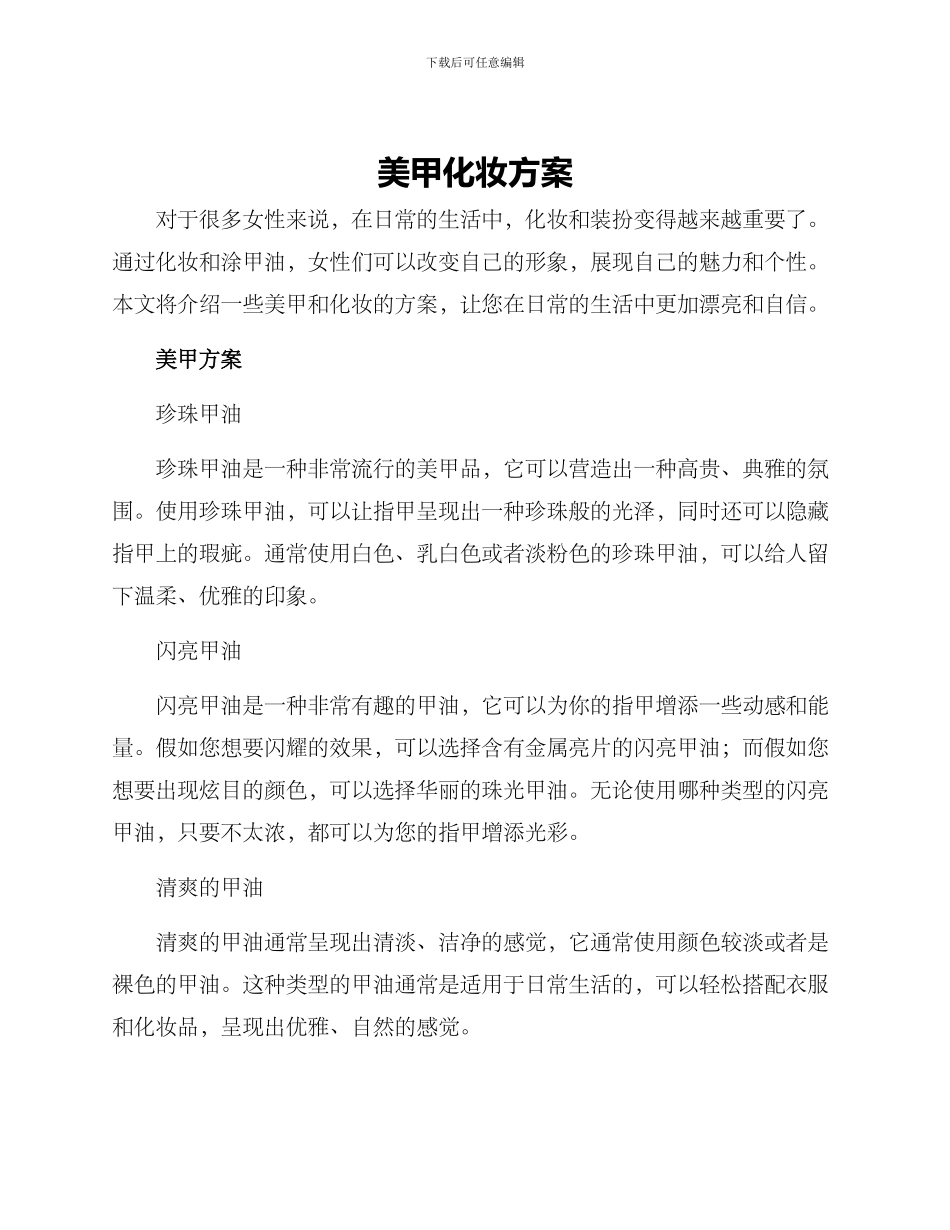 美甲化妆方案_第1页