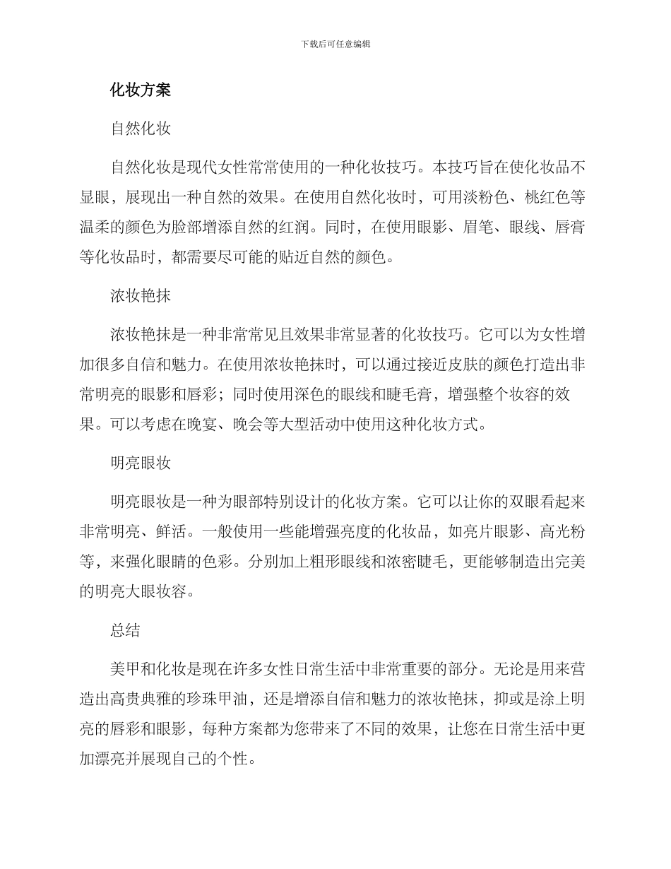 美甲化妆方案_第2页