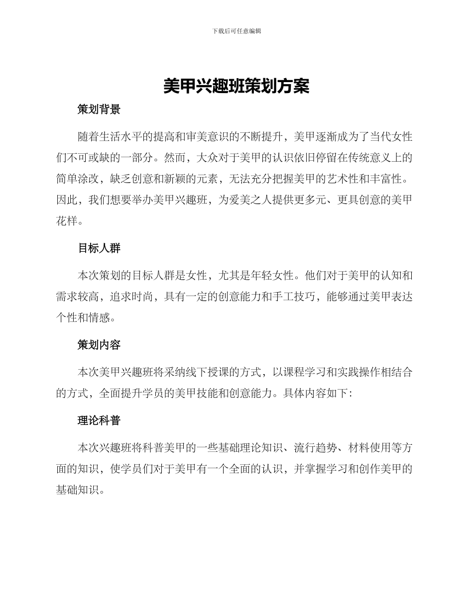 美甲兴趣班策划方案_第1页
