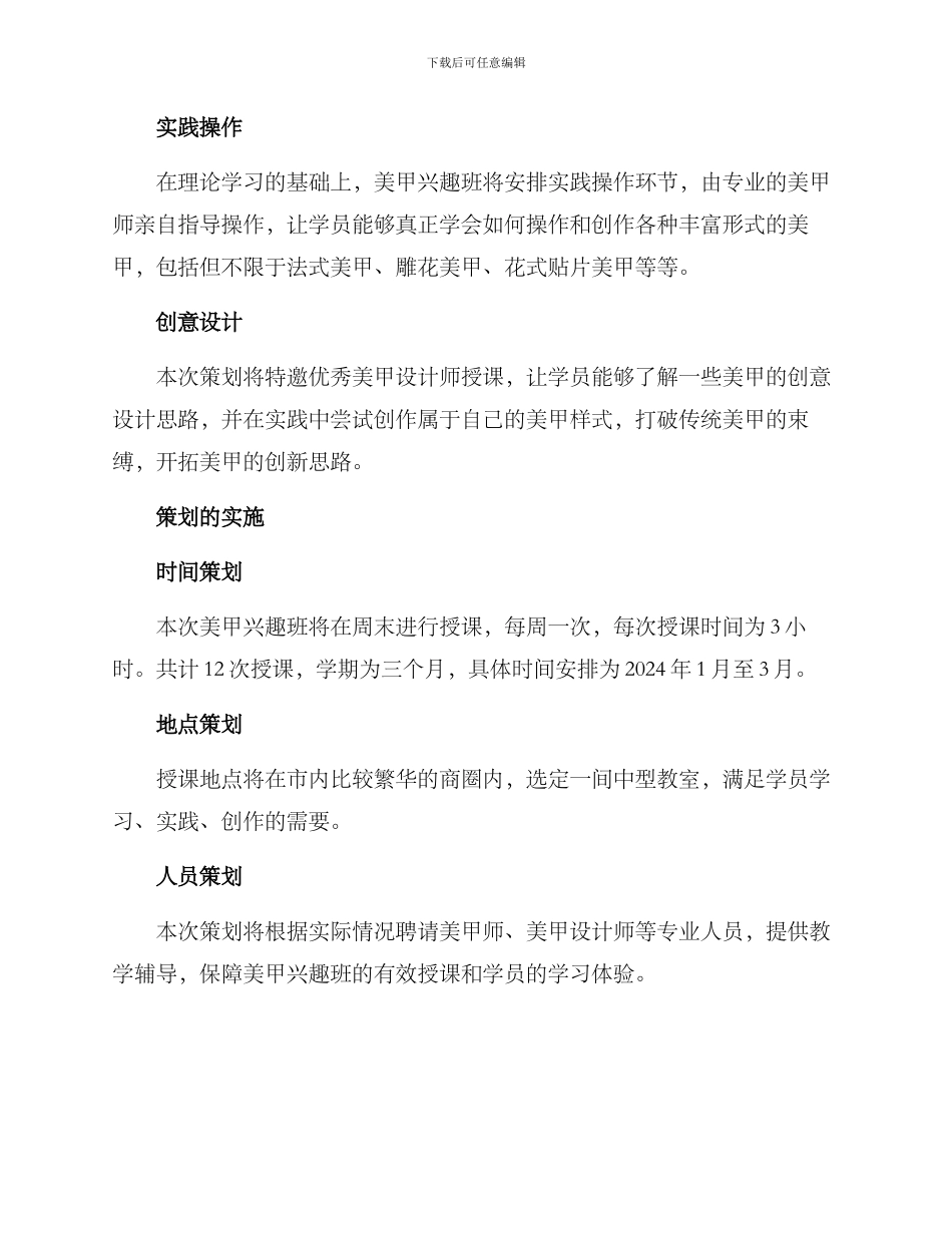 美甲兴趣班策划方案_第2页