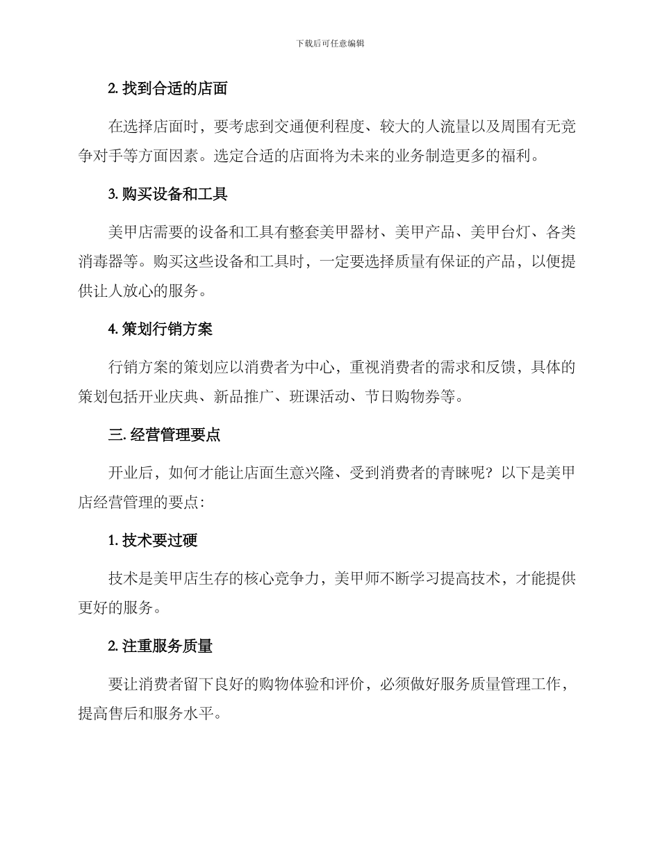 美甲创业指导方案_第2页