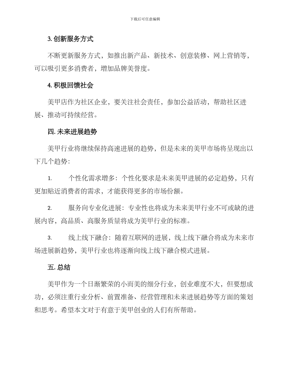 美甲创业指导方案_第3页