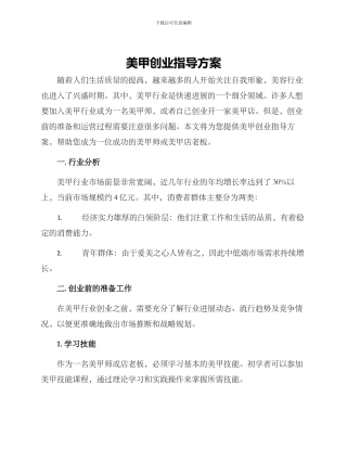 美甲创业指导方案