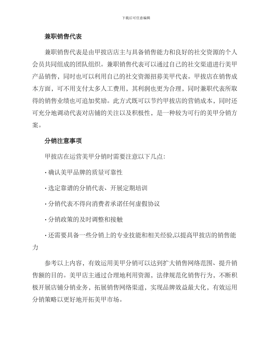 美甲分销方案_第3页