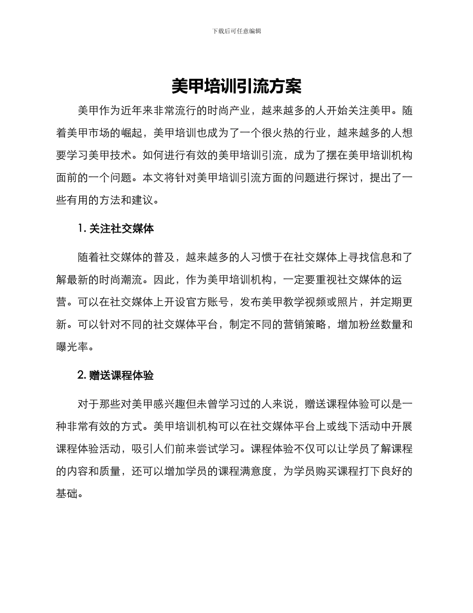 美甲培训引流方案_第1页