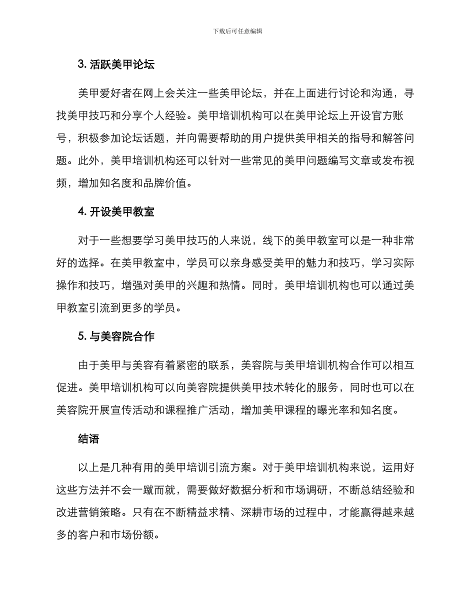 美甲培训引流方案_第2页