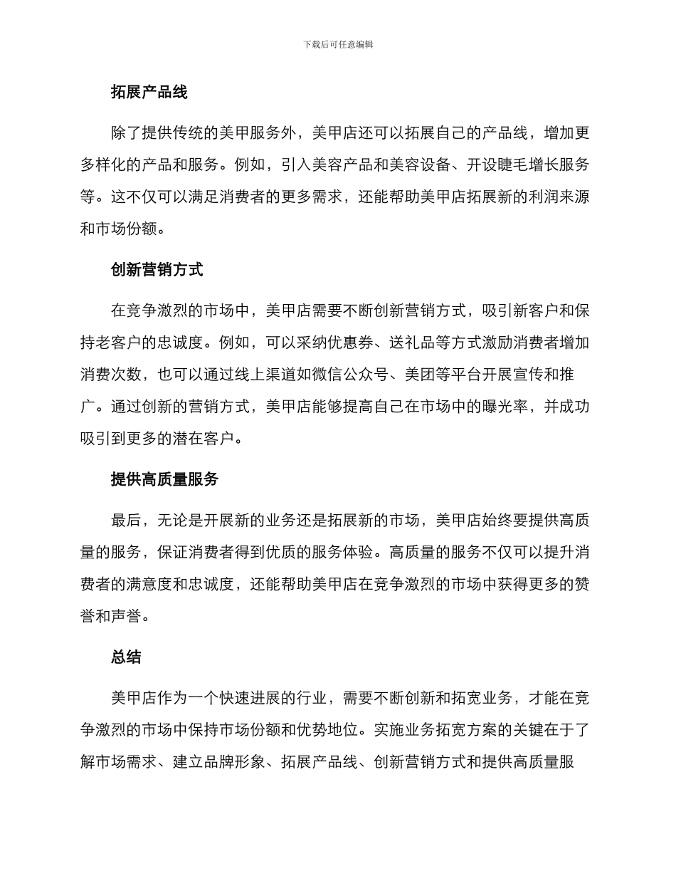 美甲店业务拓宽方案_第2页