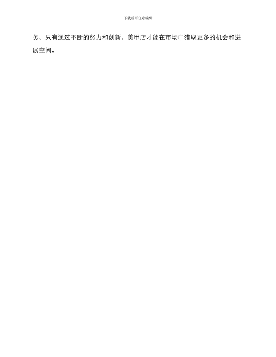 美甲店业务拓宽方案_第3页