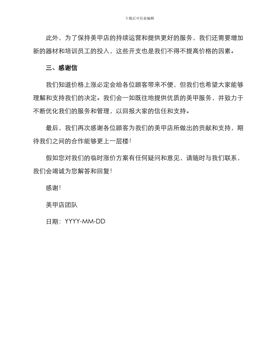 美甲店临时涨价方案_第2页