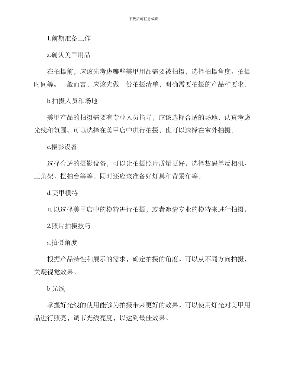 美甲店产品摄影方案_第2页