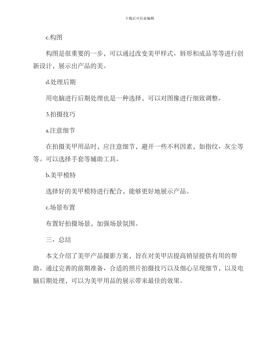 美甲店产品摄影方案_第3页